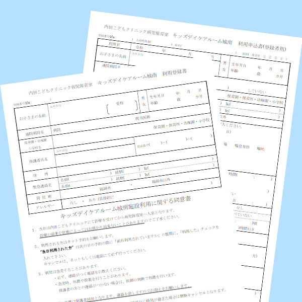施設利用に関する必要書類